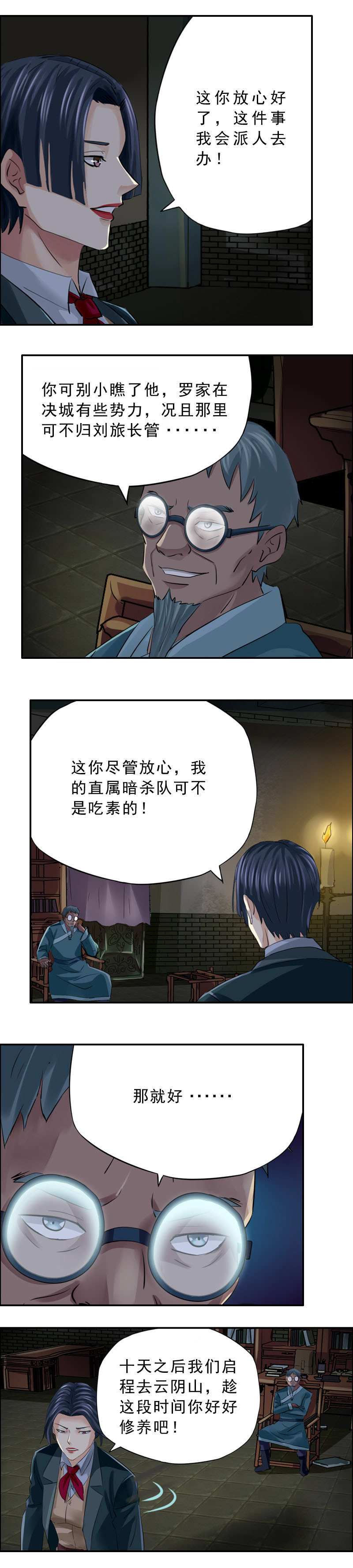 第50话 蛊食-第51话