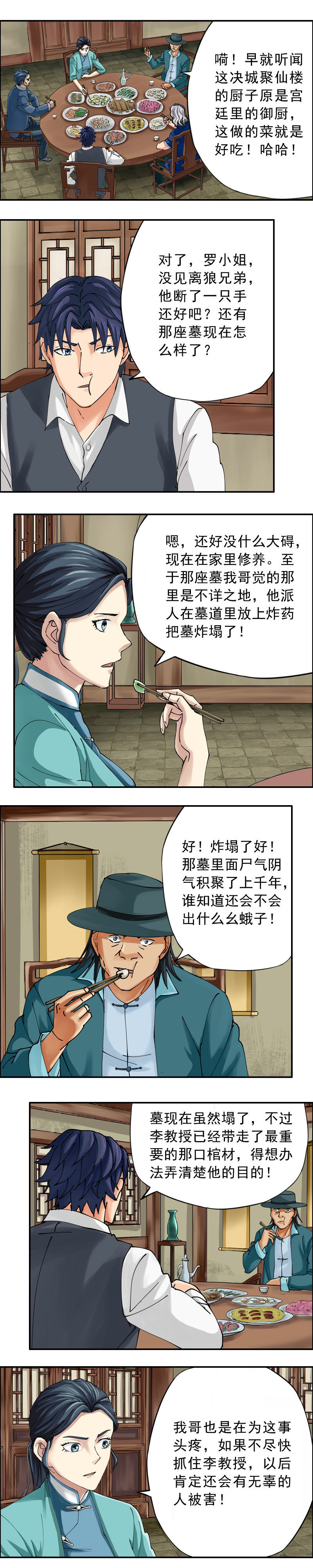 第50话 蛊食-第51话