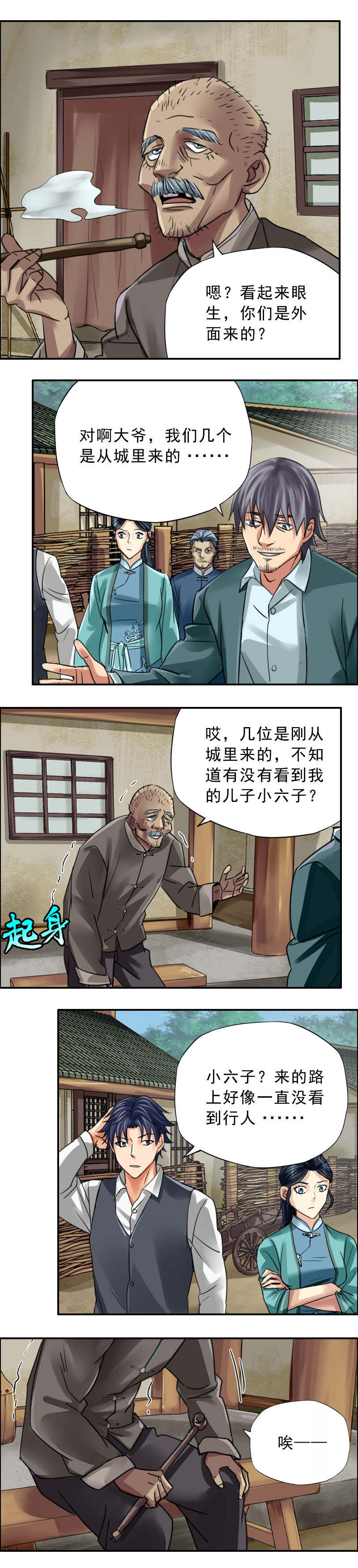 第52话 夹子山-第53话