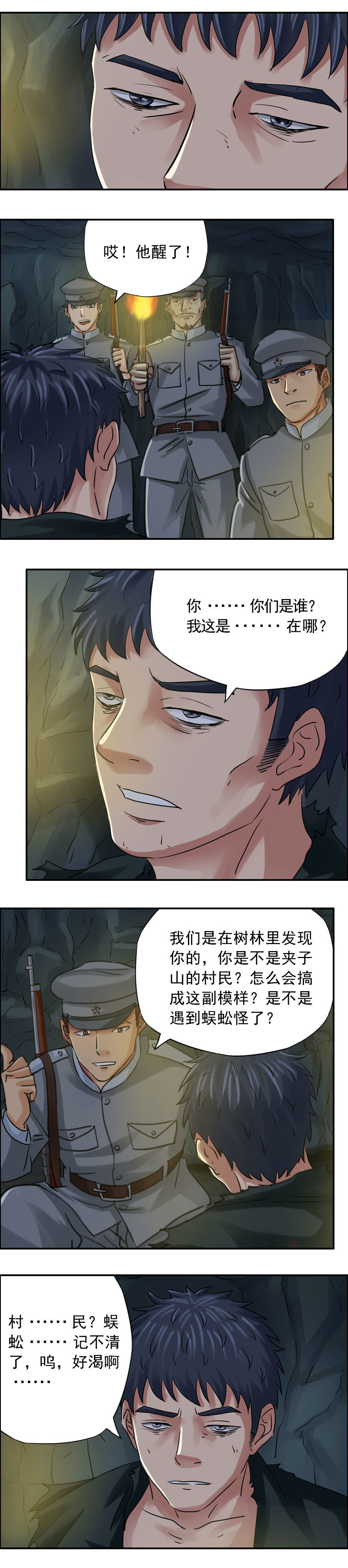 第56话 洞中密室-第57话