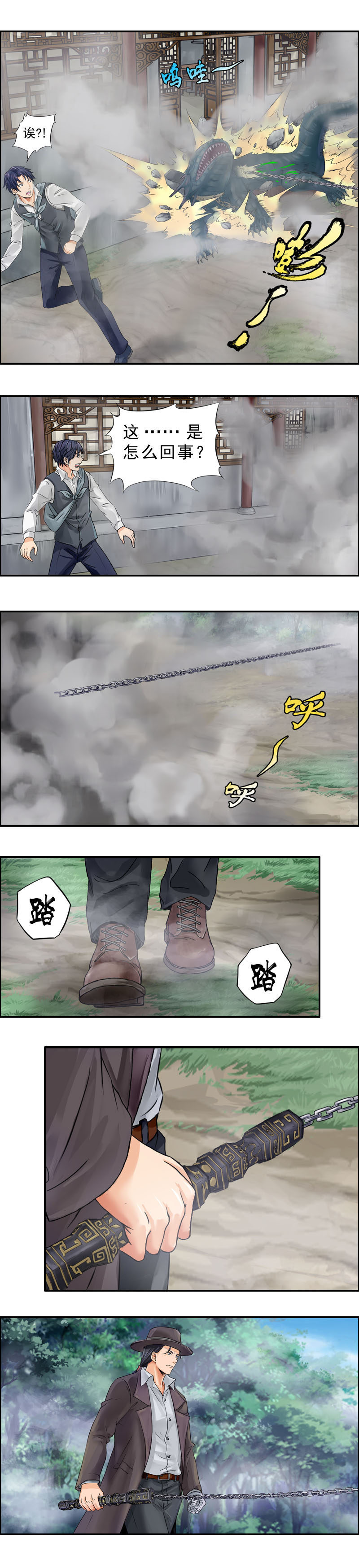 第5话 狸猫叫&middot;大鲵哭（3）-第7话