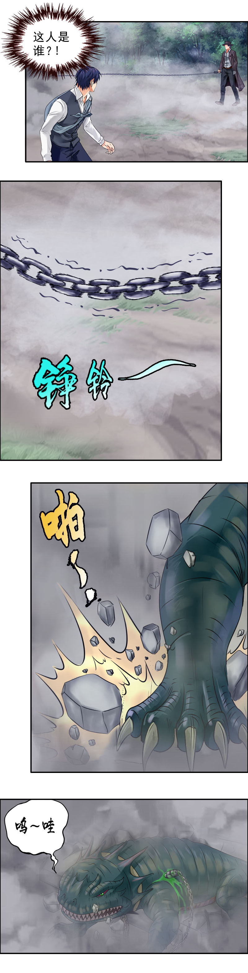 第5话 狸猫叫&middot;大鲵哭（3）-第7话