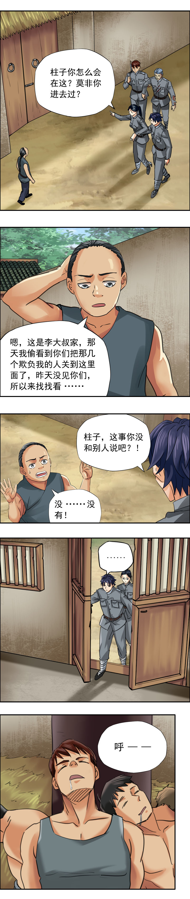 第65话 百尸卷-第65话
