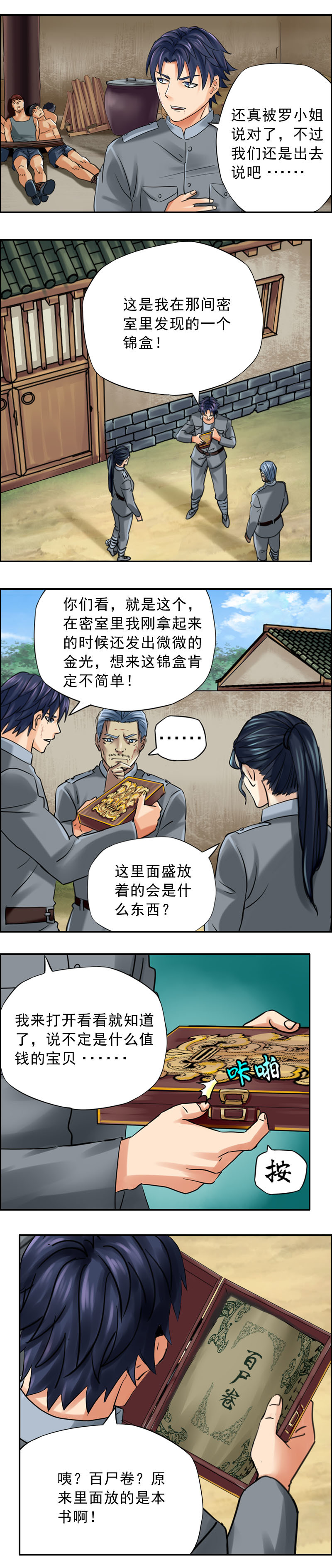 第65话 百尸卷-第65话