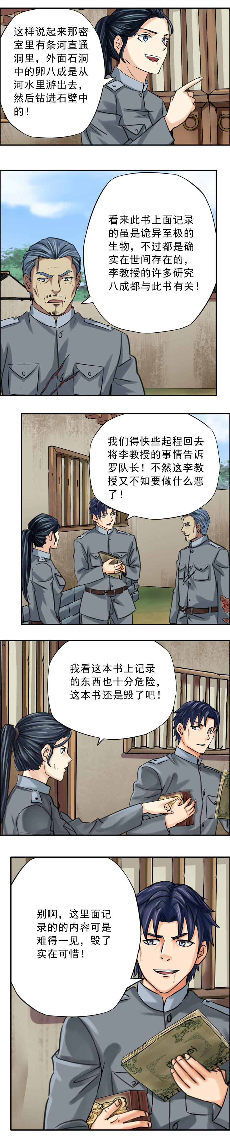 第65话 百尸卷-第65话