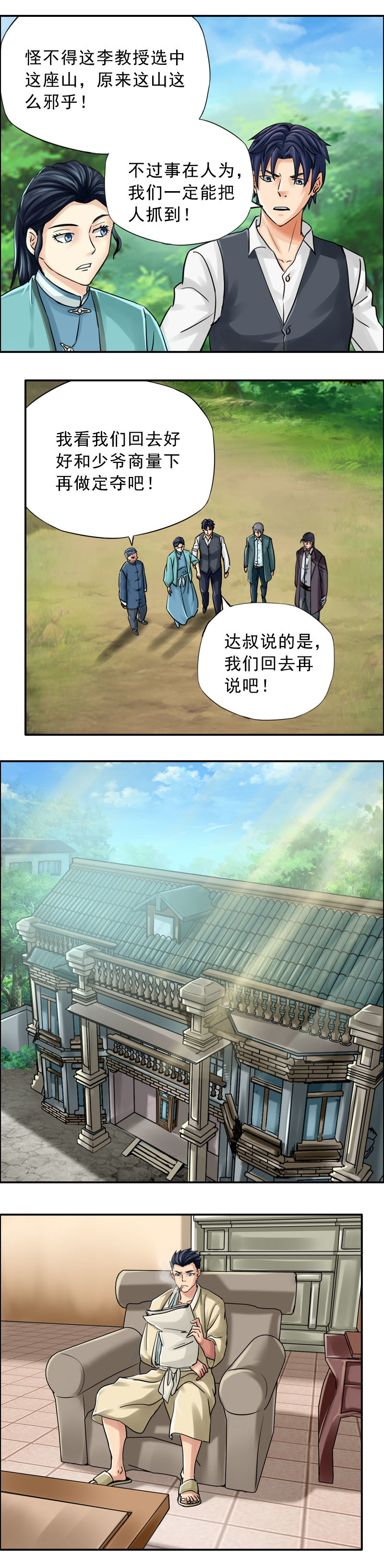 第67话 云阴山-第67话