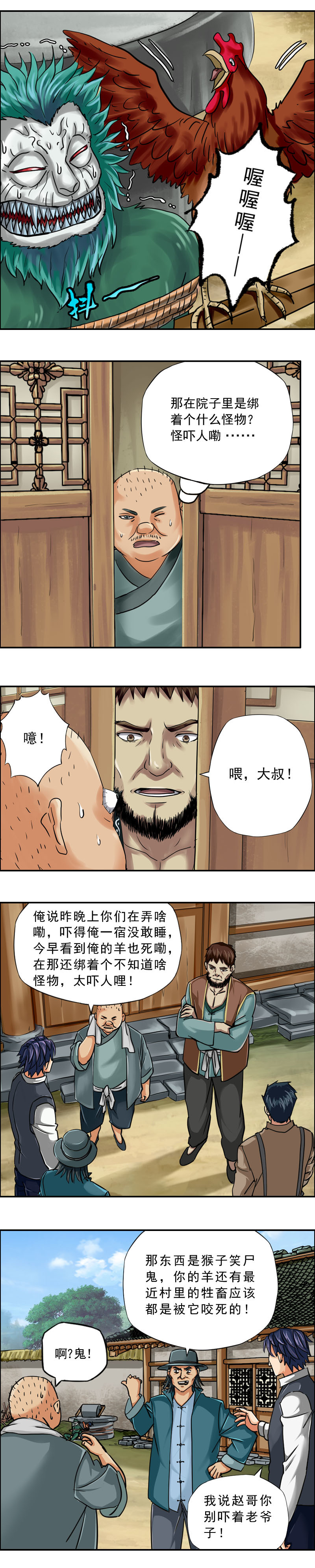 第71话 魔罗鬼像-第71话