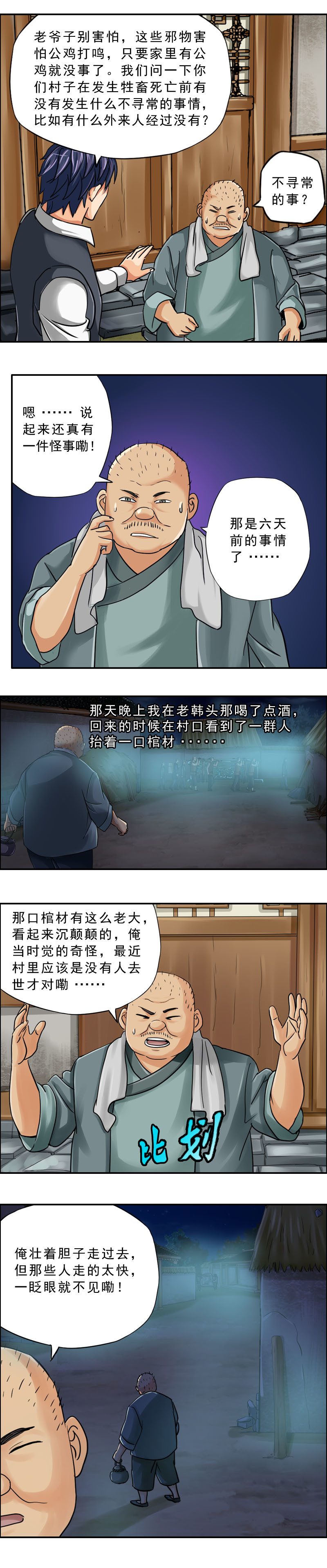 第71话 魔罗鬼像-第71话