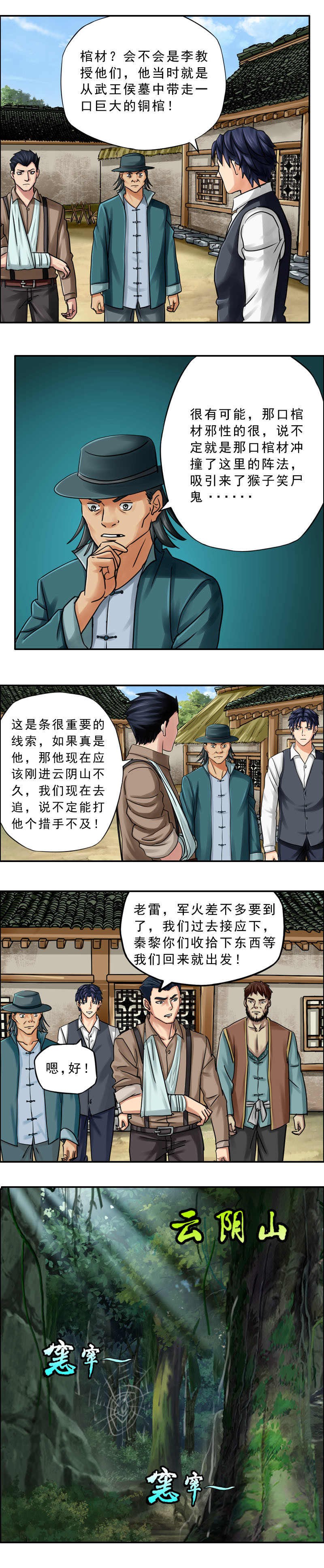 第71话 魔罗鬼像-第71话