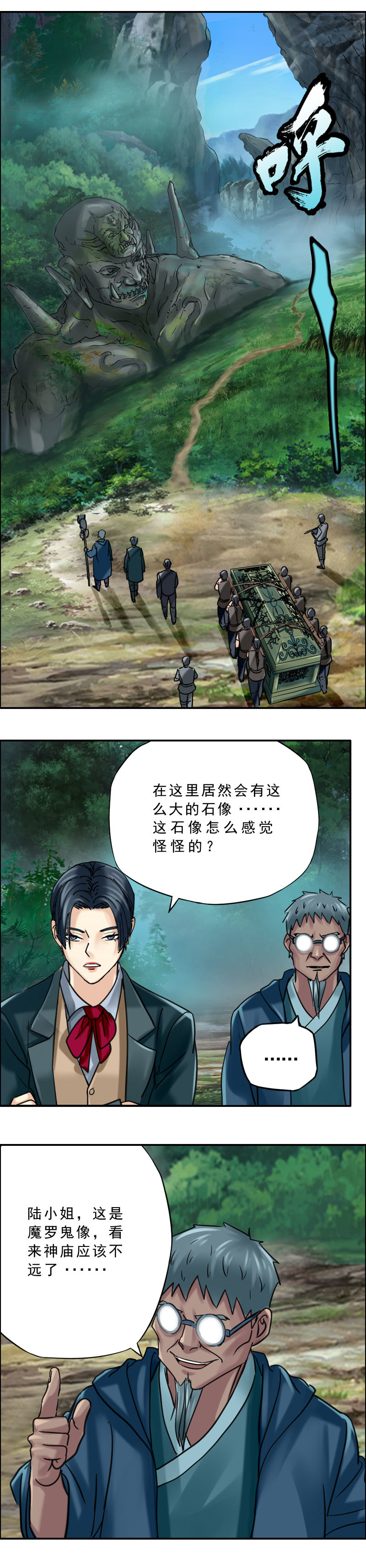 第71话 魔罗鬼像-第71话