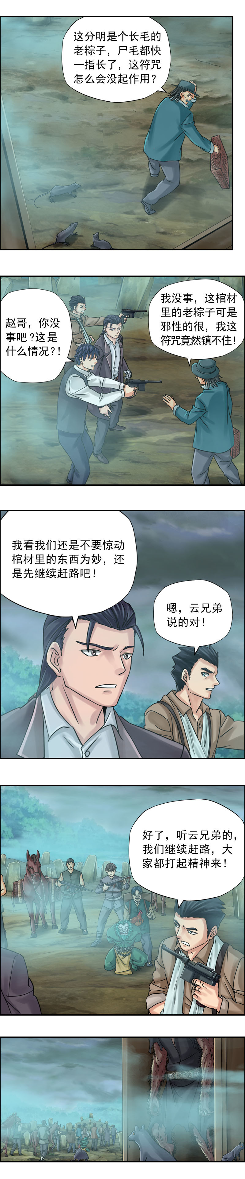 第73话 鼠精怪尸-第73话