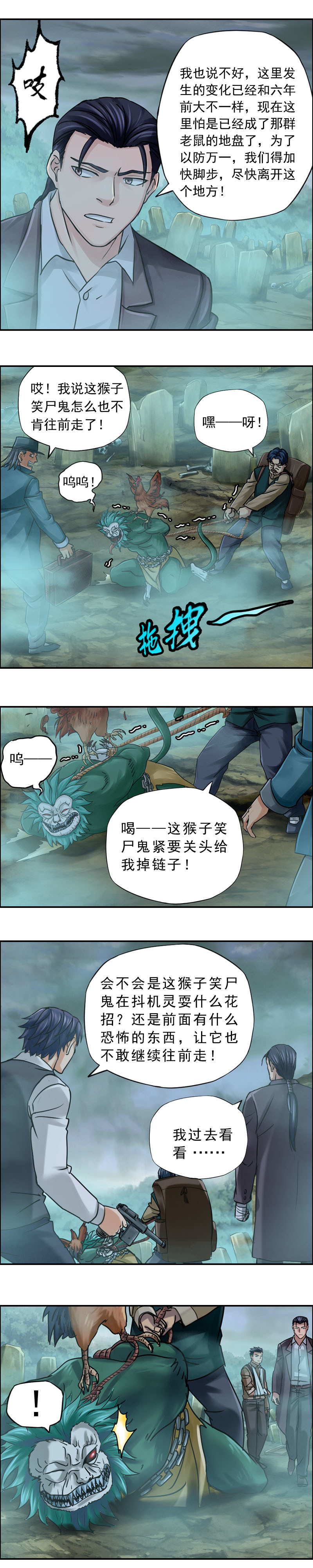 第73话 鼠精怪尸-第73话