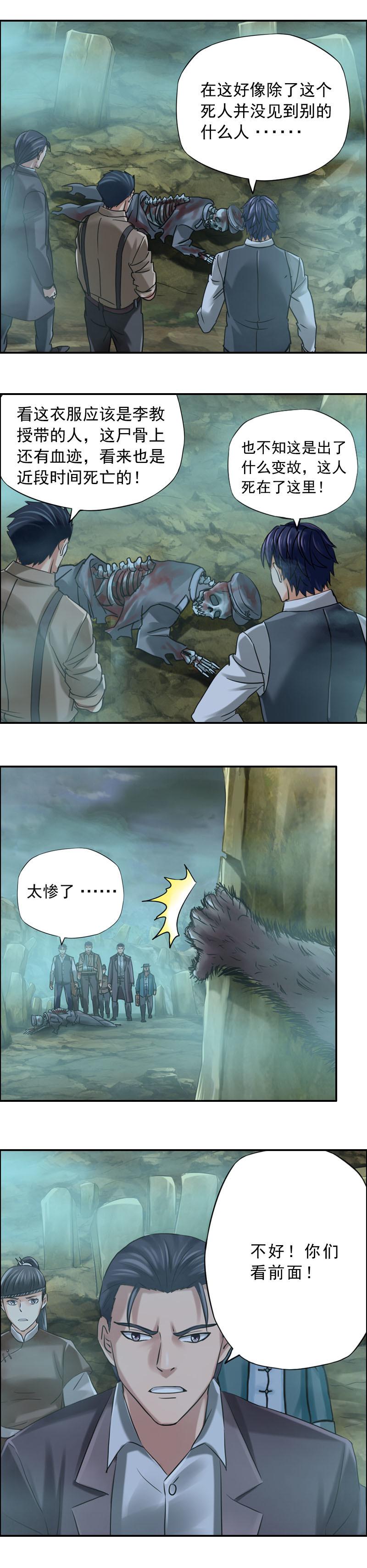 第73话 鼠精怪尸-第73话