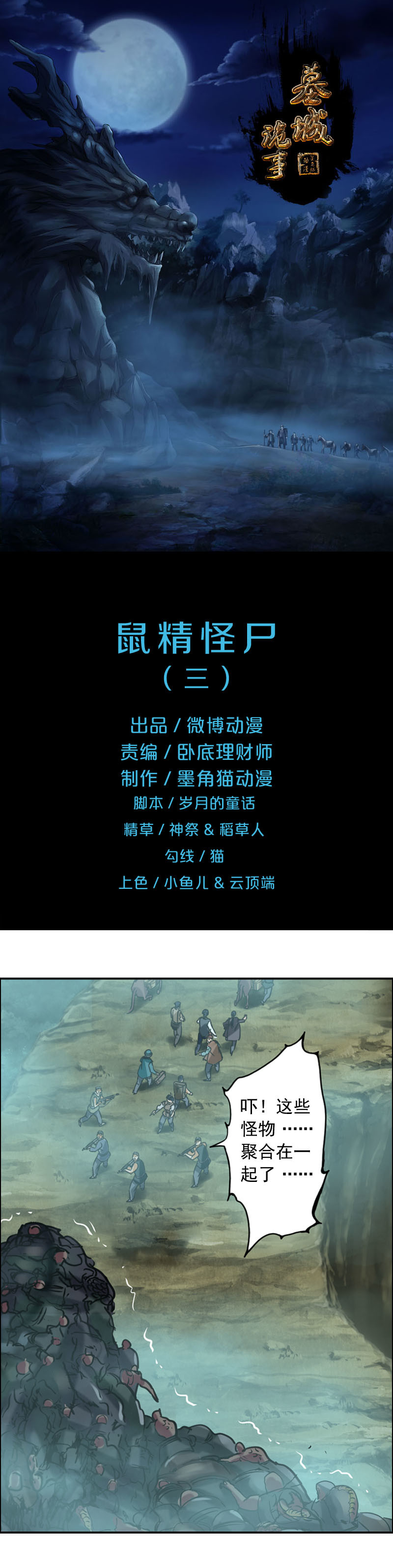 第75话 鼠精怪尸（3）-第75话