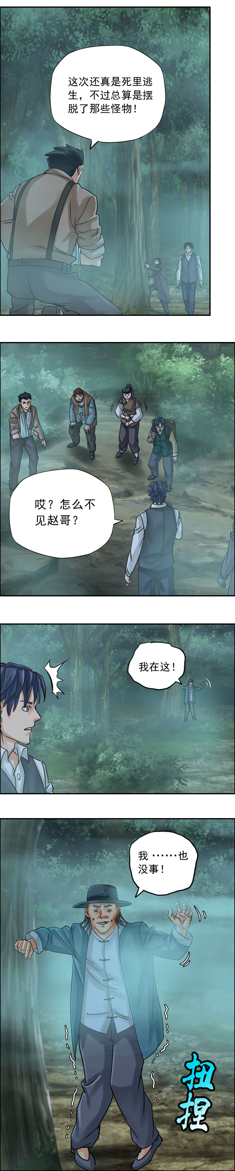 第75话 鼠精怪尸（3）-第75话