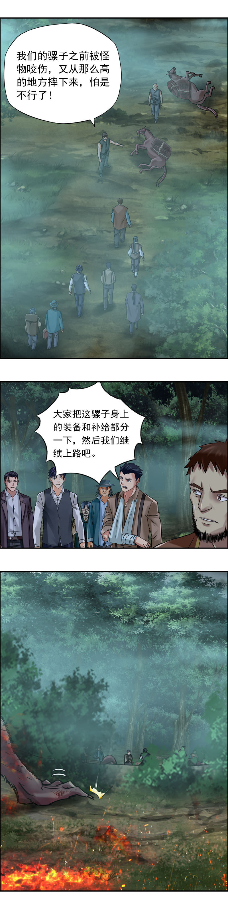 第75话 鼠精怪尸（3）-第75话