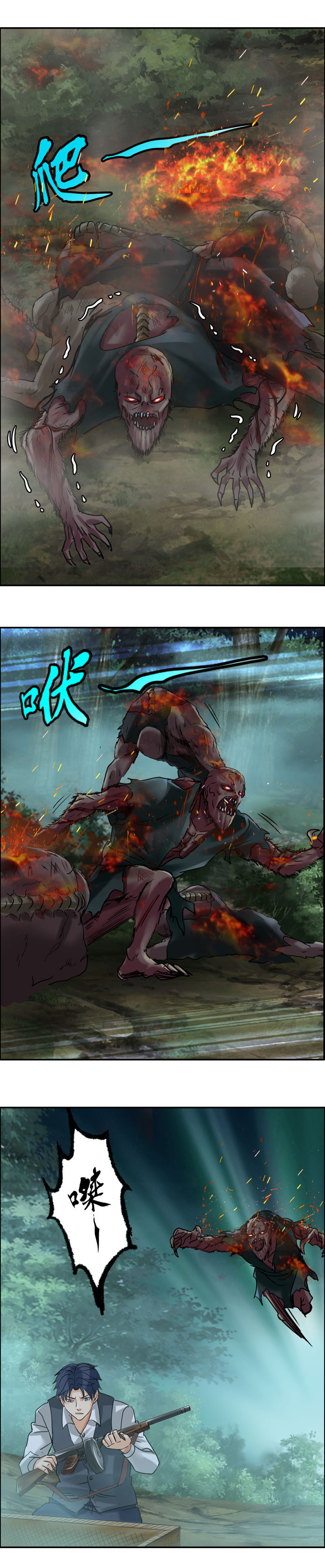 第75话 鼠精怪尸（3）-第75话