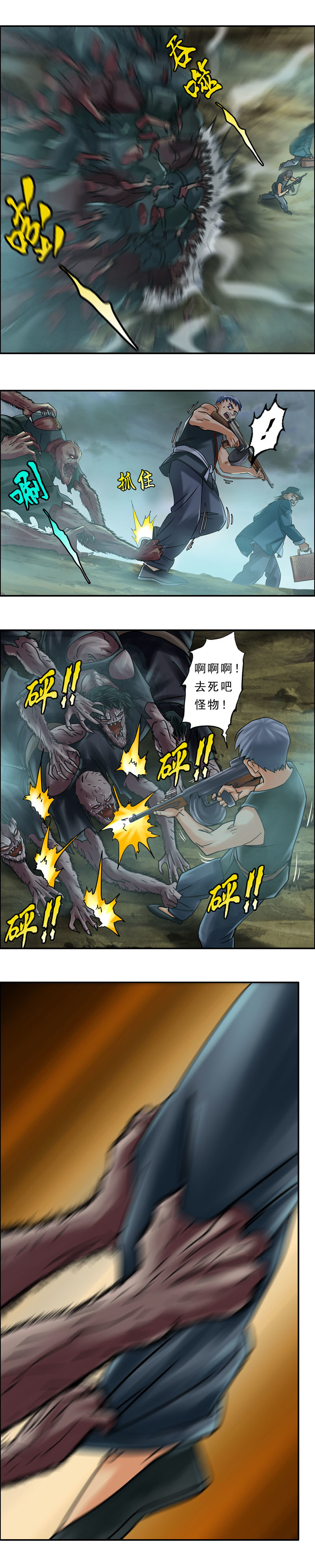 第75话 鼠精怪尸（3）-第75话