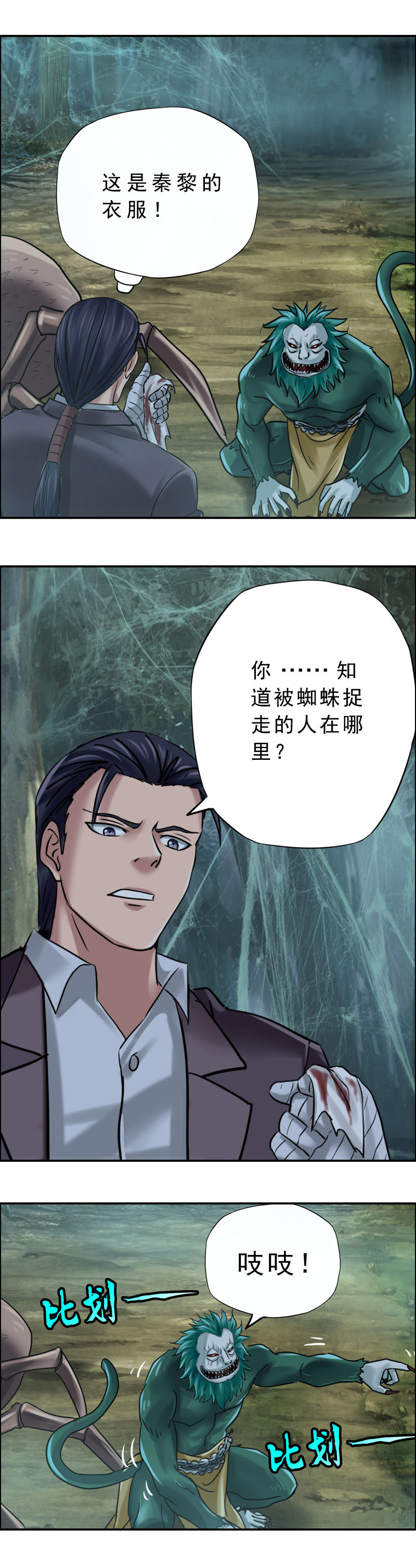第77话 红眼蛛王（2）-第77话