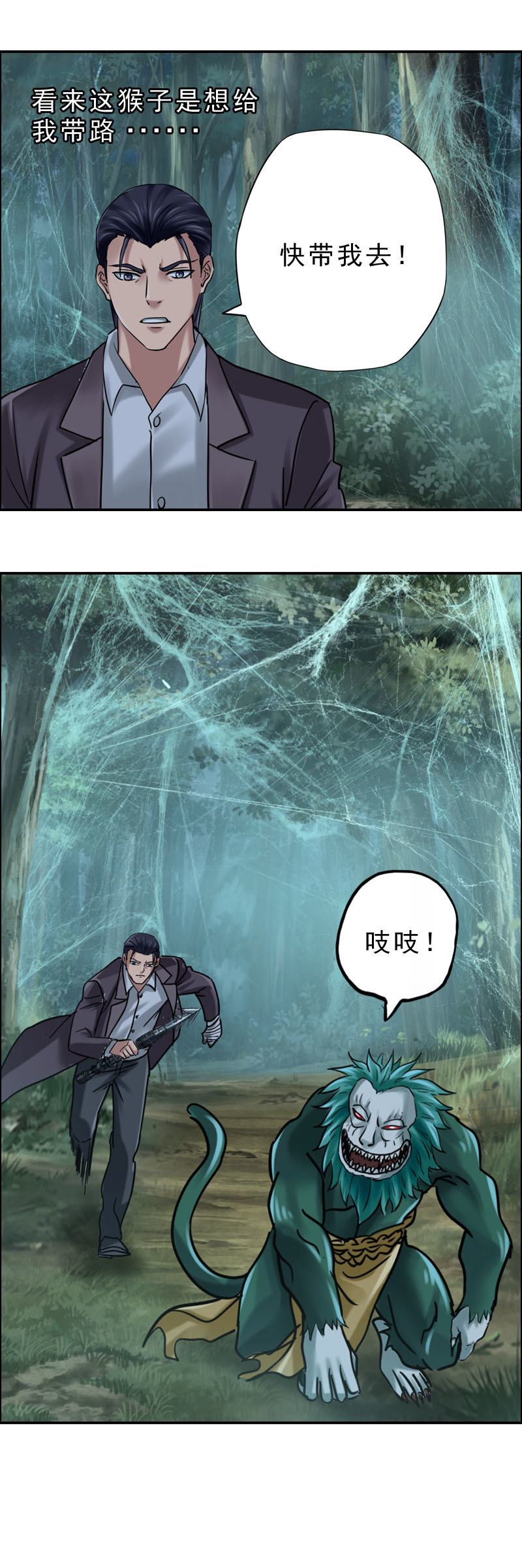 第77话 红眼蛛王（2）-第77话