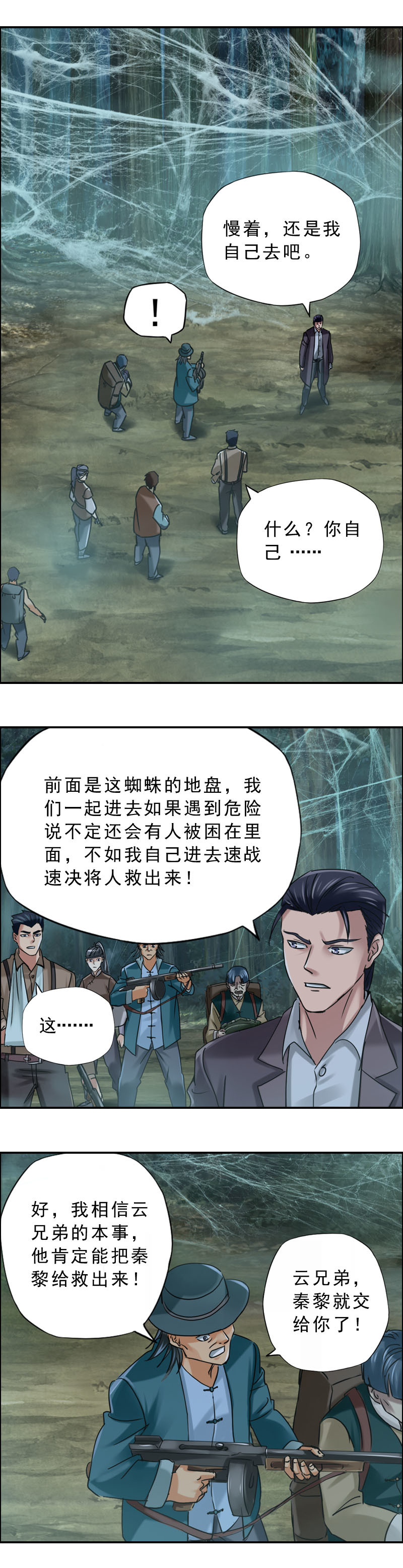 第77话 红眼蛛王（2）-第77话