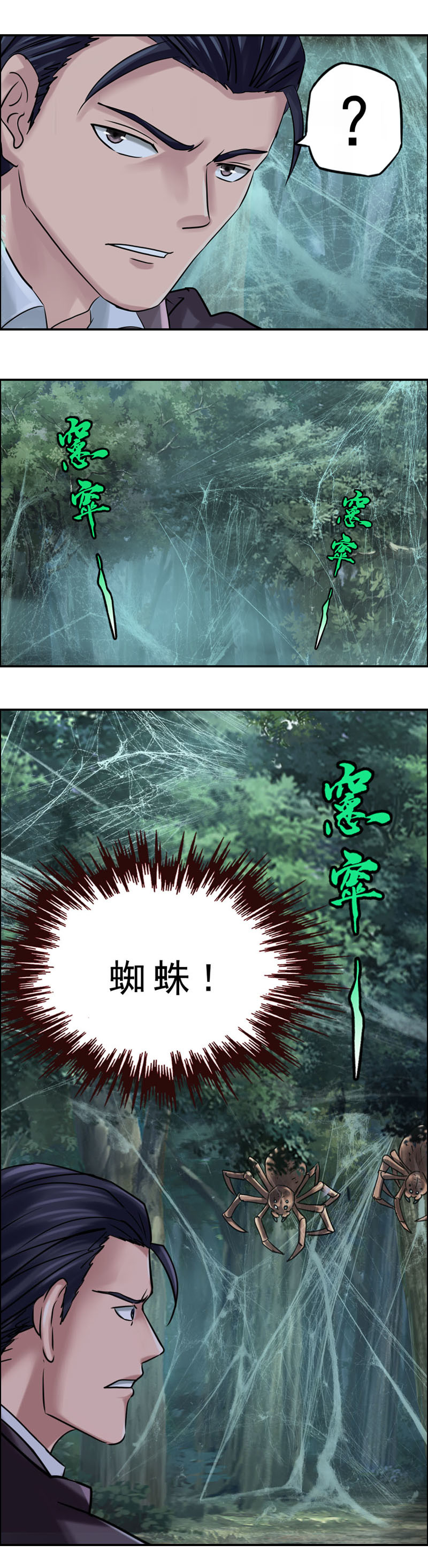 第77话 红眼蛛王（2）-第77话