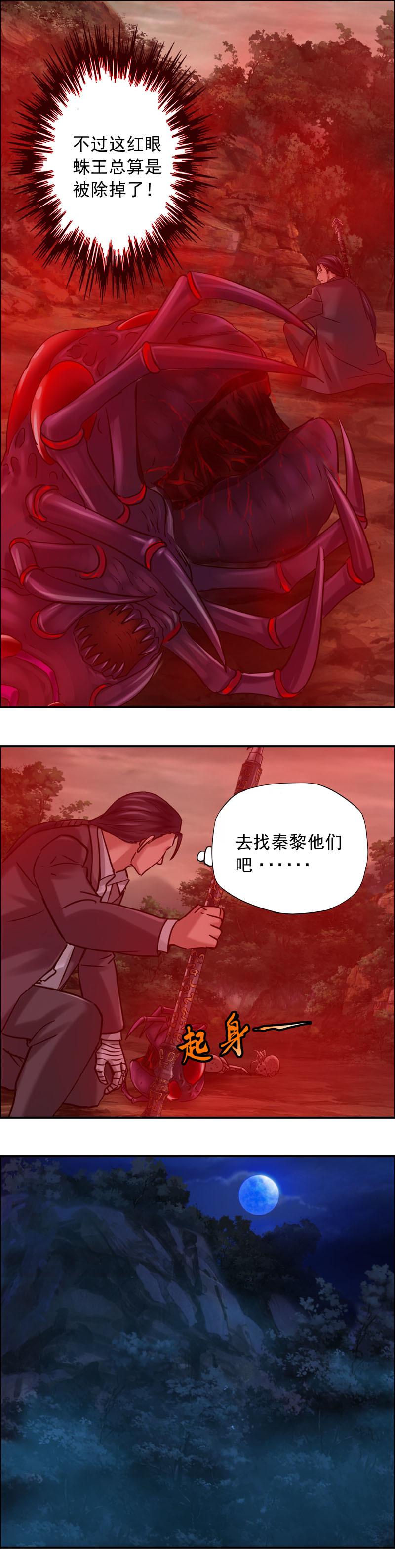 第79话 红眼蛛王（4）-第79话