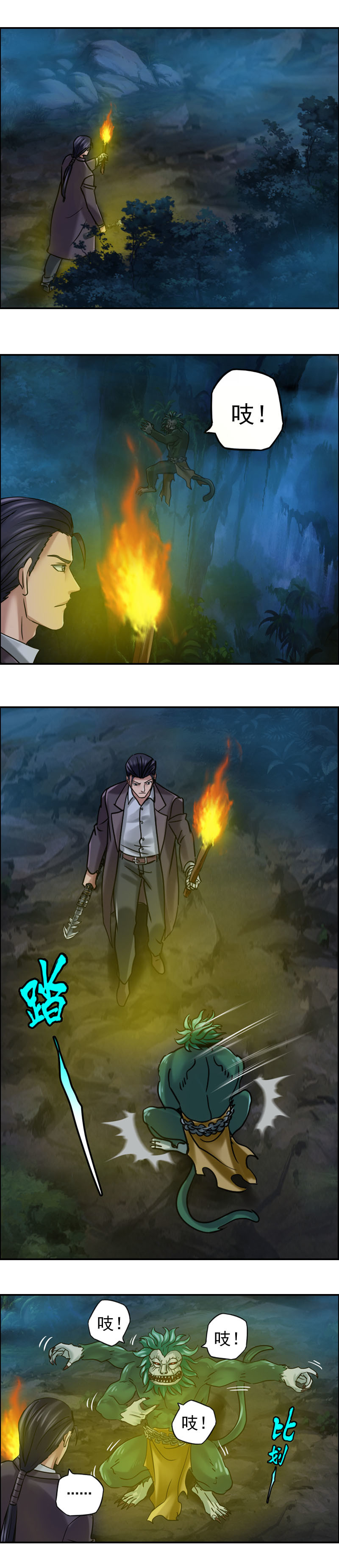 第79话 红眼蛛王（4）-第79话