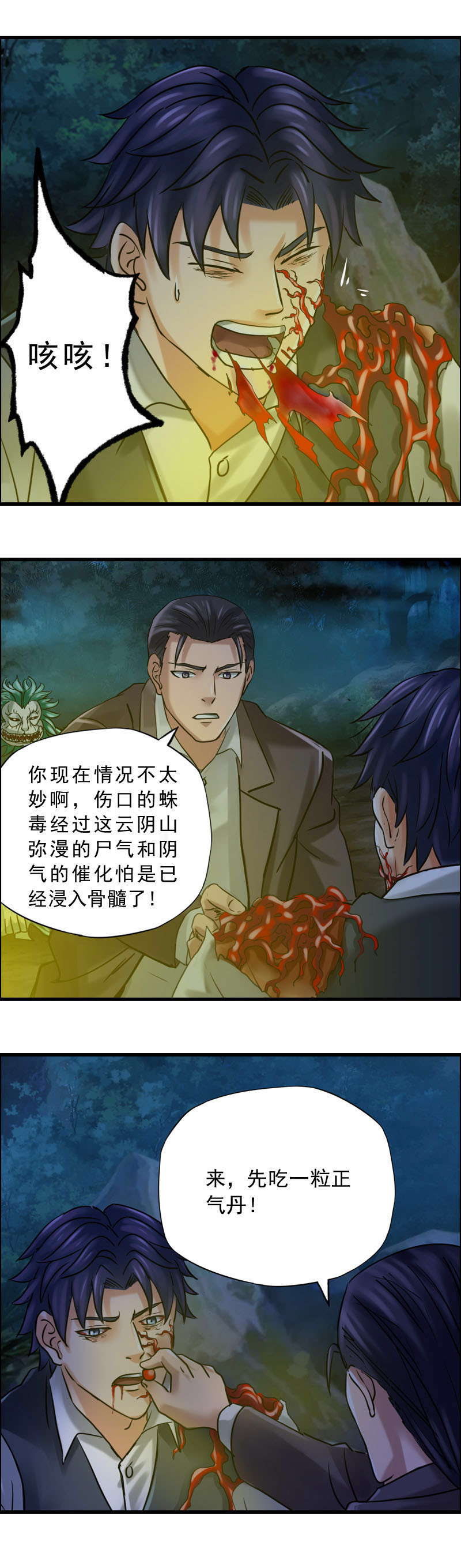 第79话 红眼蛛王（4）-第79话