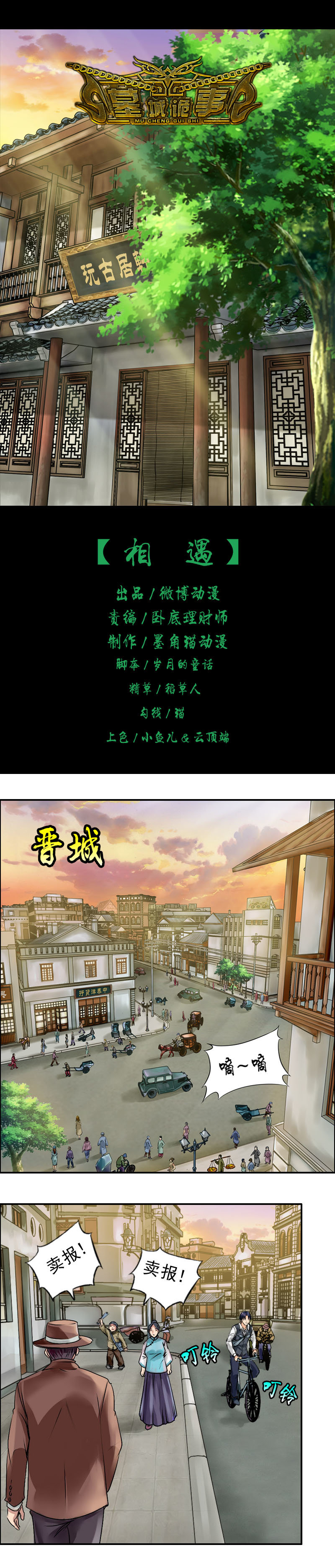第7话 相遇-第9话
