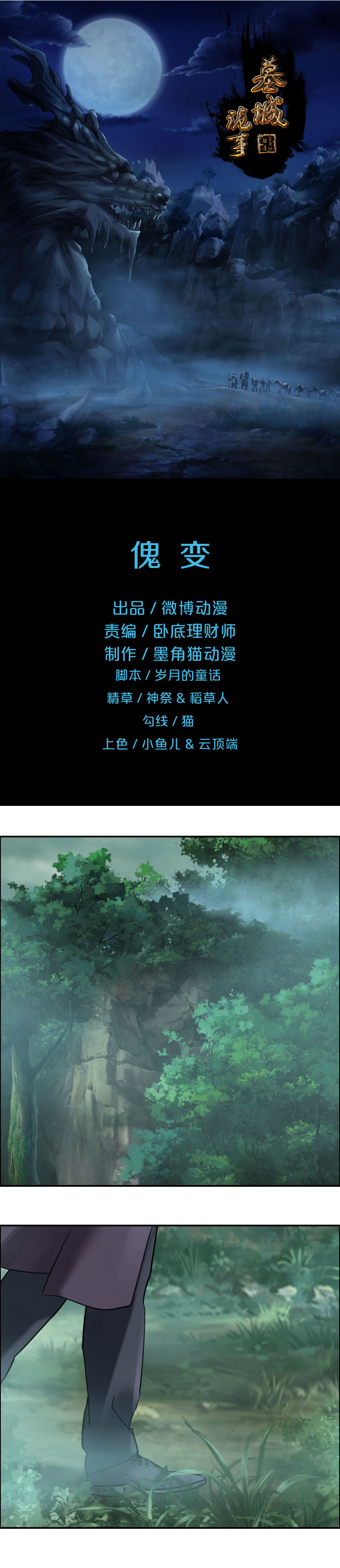 第81话 傀变-第81话