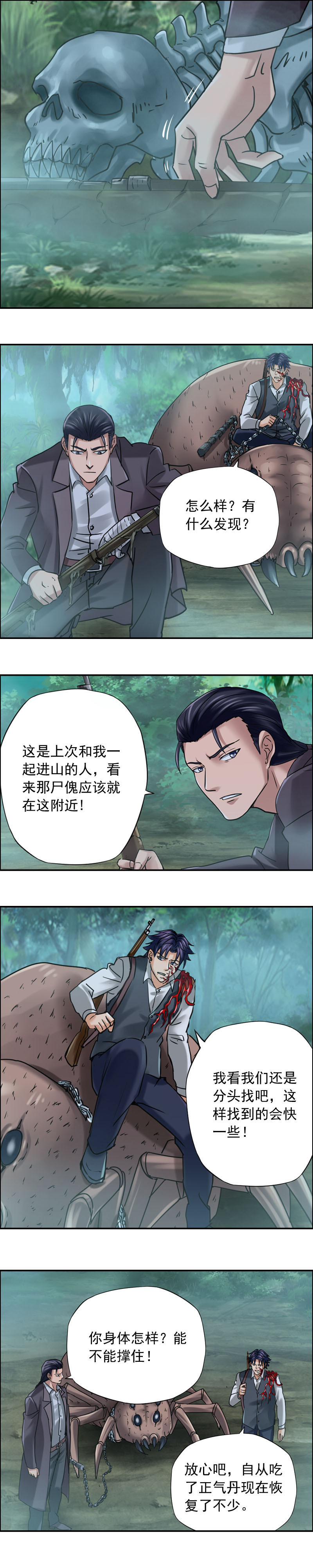 第81话 傀变-第81话
