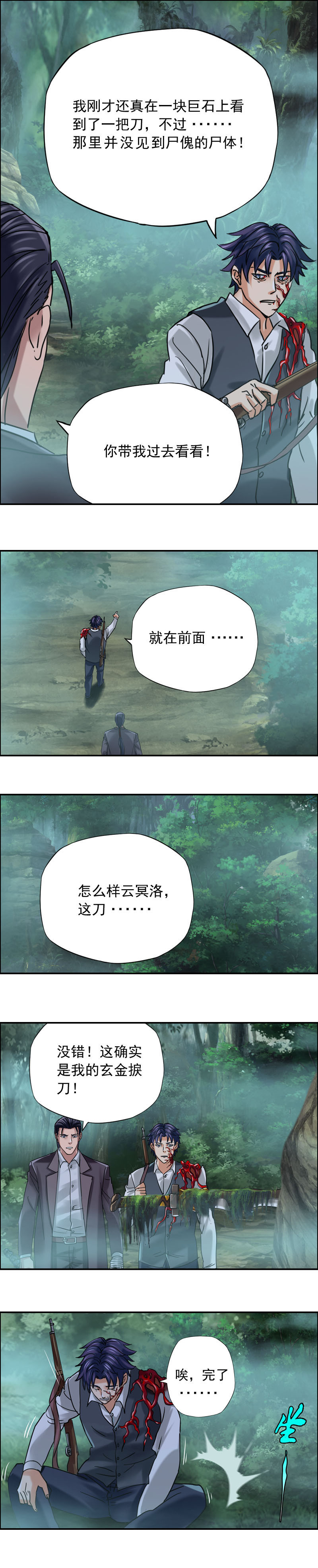 第81话 傀变-第81话