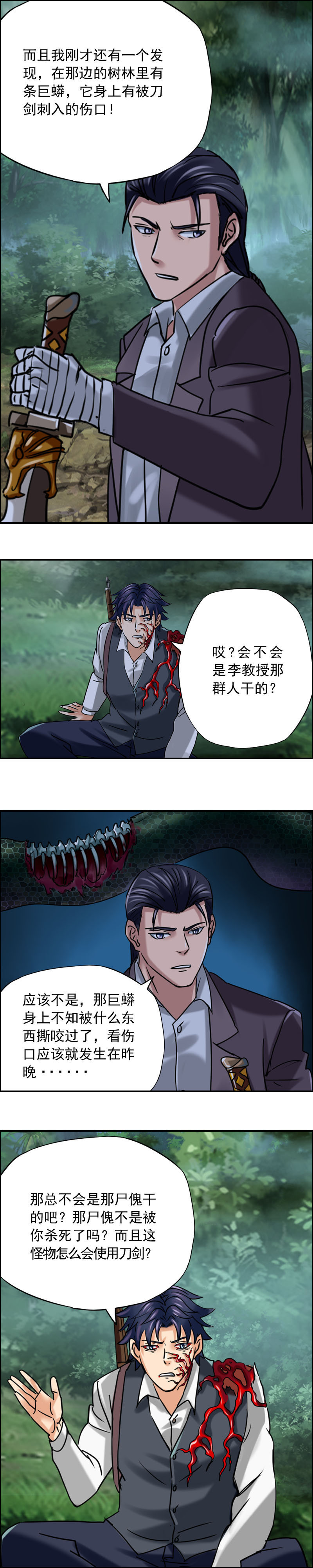 第81话 傀变-第81话