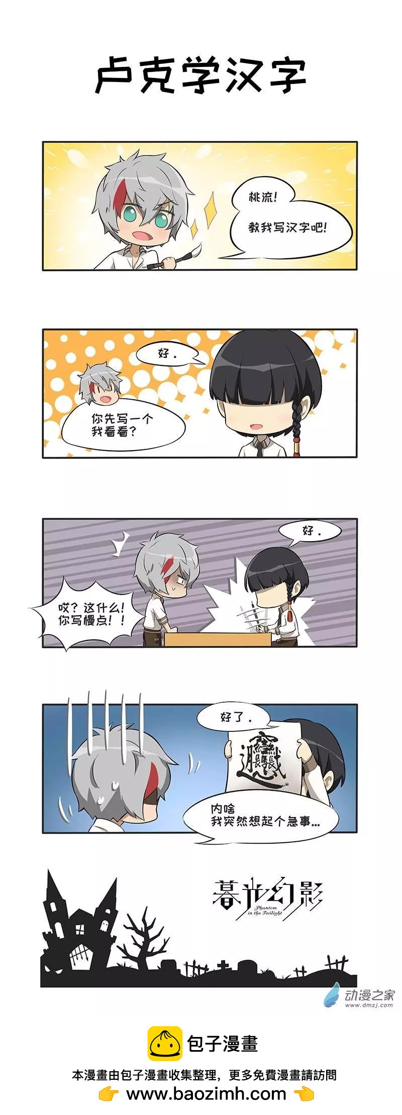 四格16-卢克学汉字-第47话