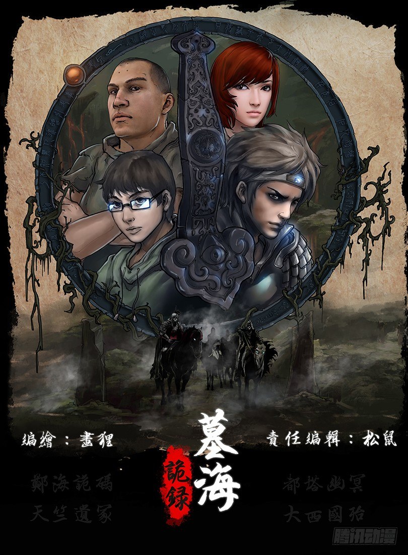 01话-郑海诡码-引-第1话