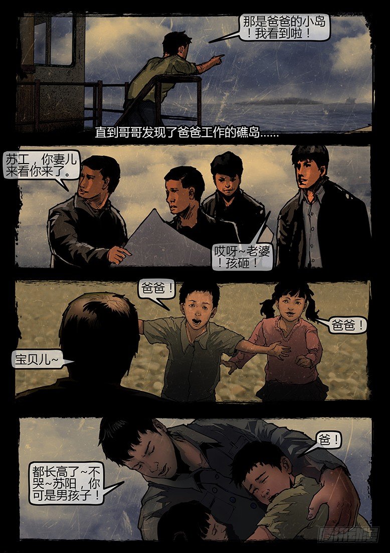 11话-郑海诡码-东海失踪事件1-第11话