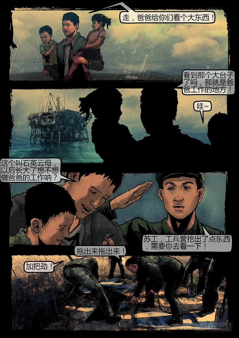 11话-郑海诡码-东海失踪事件1-第11话