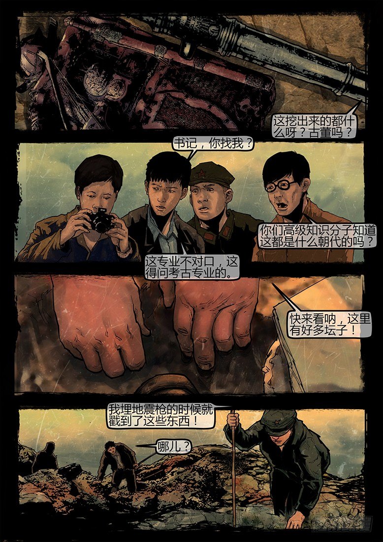 11话-郑海诡码-东海失踪事件1-第11话