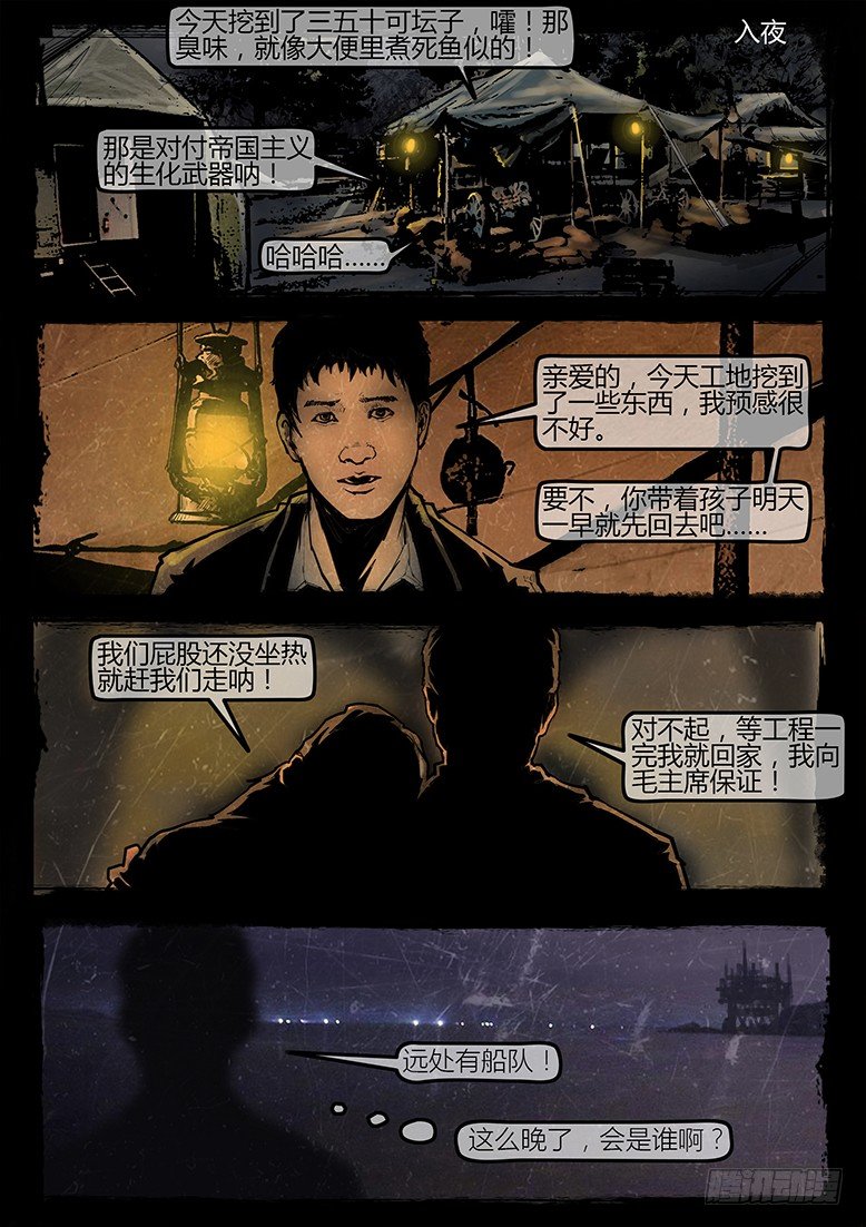 11话-郑海诡码-东海失踪事件1-第11话