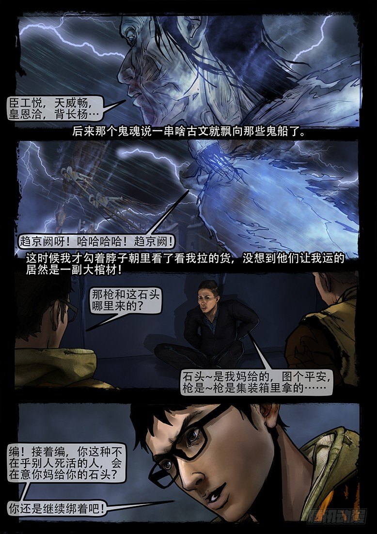 11话-郑海诡码-东海失踪事件1-第11话