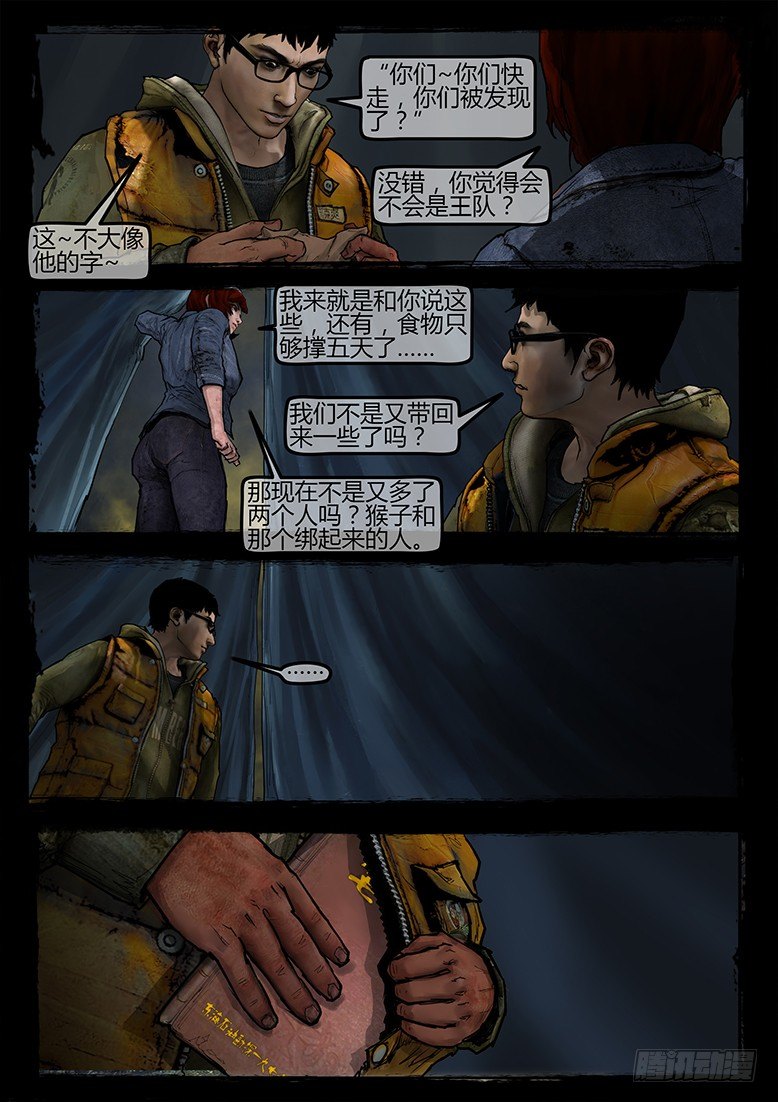 11话-郑海诡码-东海失踪事件1-第11话