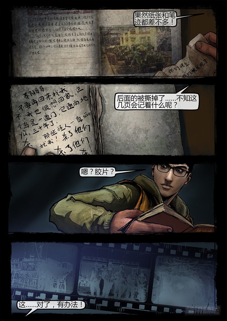 11话-郑海诡码-东海失踪事件1-第11话