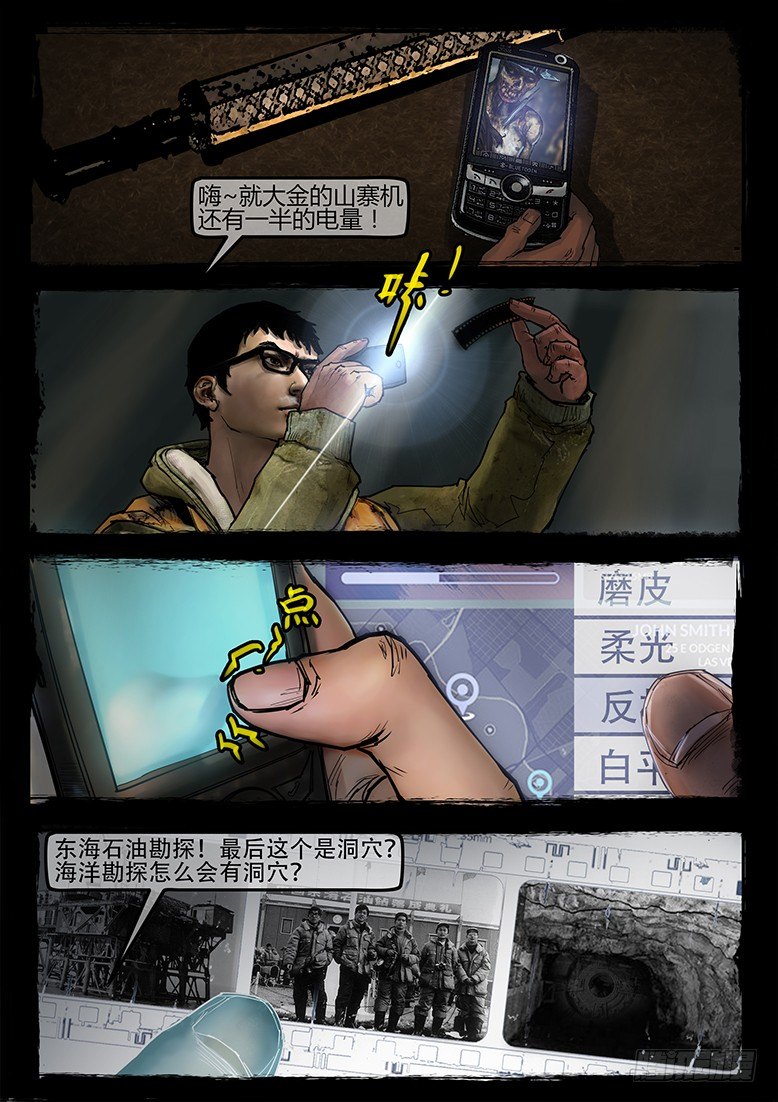 11话-郑海诡码-东海失踪事件1-第11话