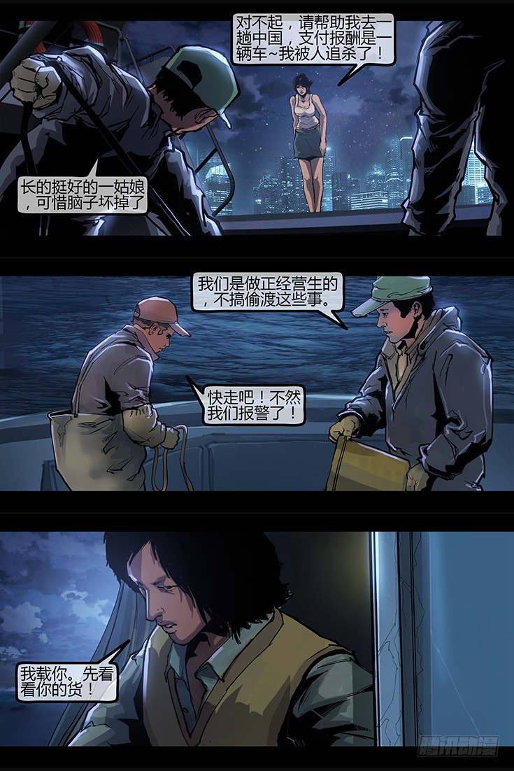 103话-峡渊迷踪-极品飞车-第103话