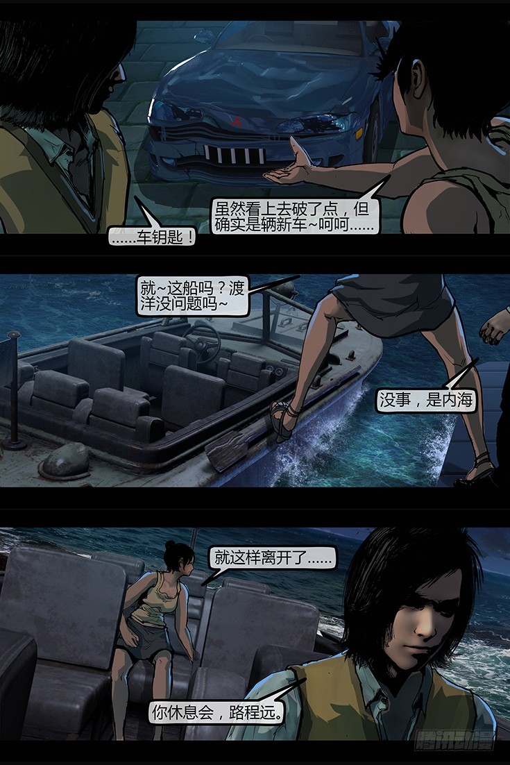 103话-峡渊迷踪-极品飞车-第103话
