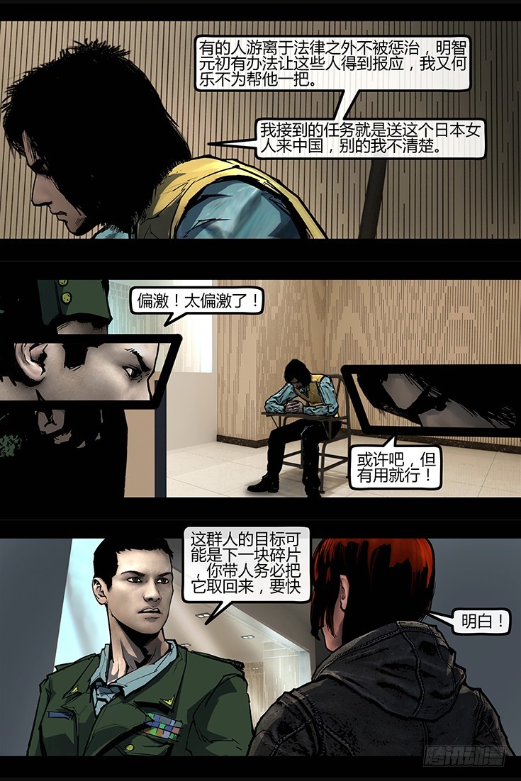 105话-峡渊迷踪-信仰？魔障？-第105话