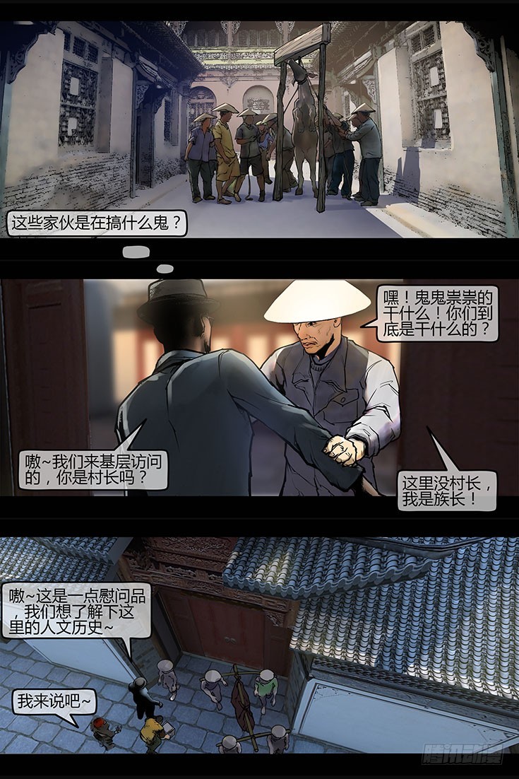 107话-峡渊迷踪-族长对族长-第107话