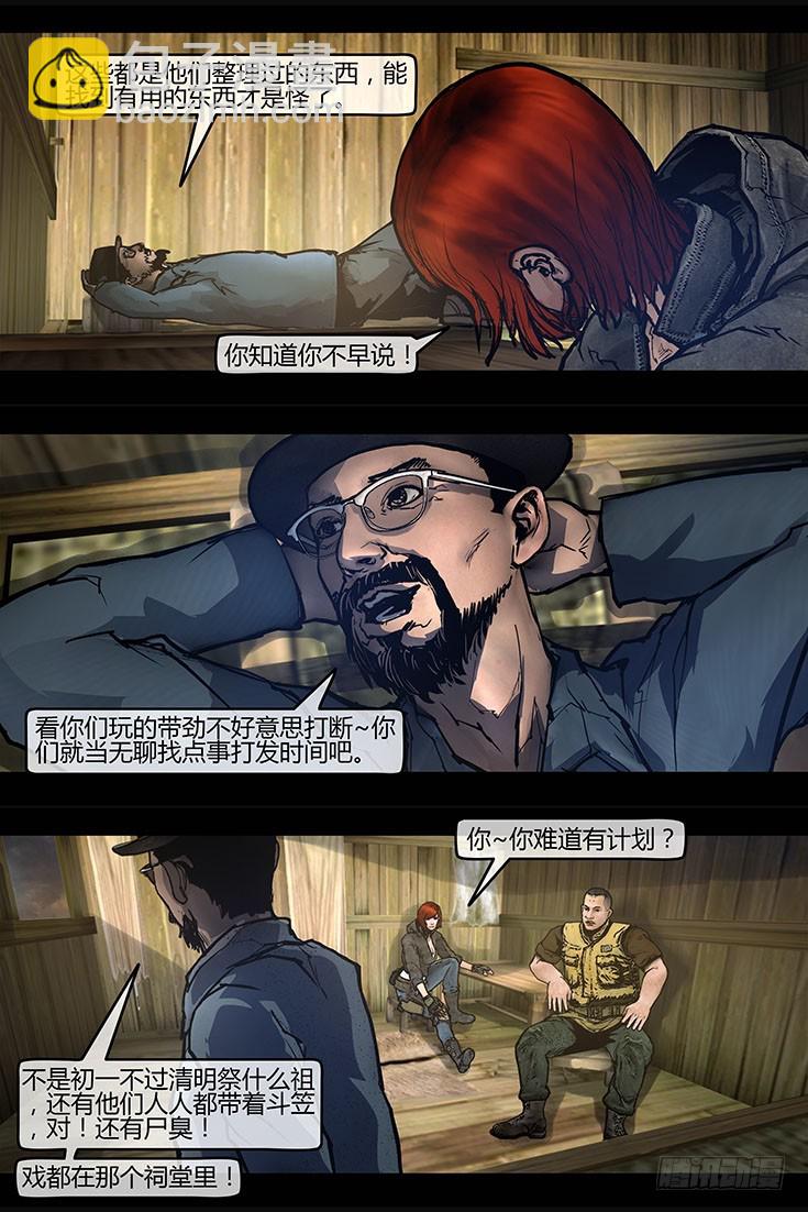 107话-峡渊迷踪-族长对族长-第107话