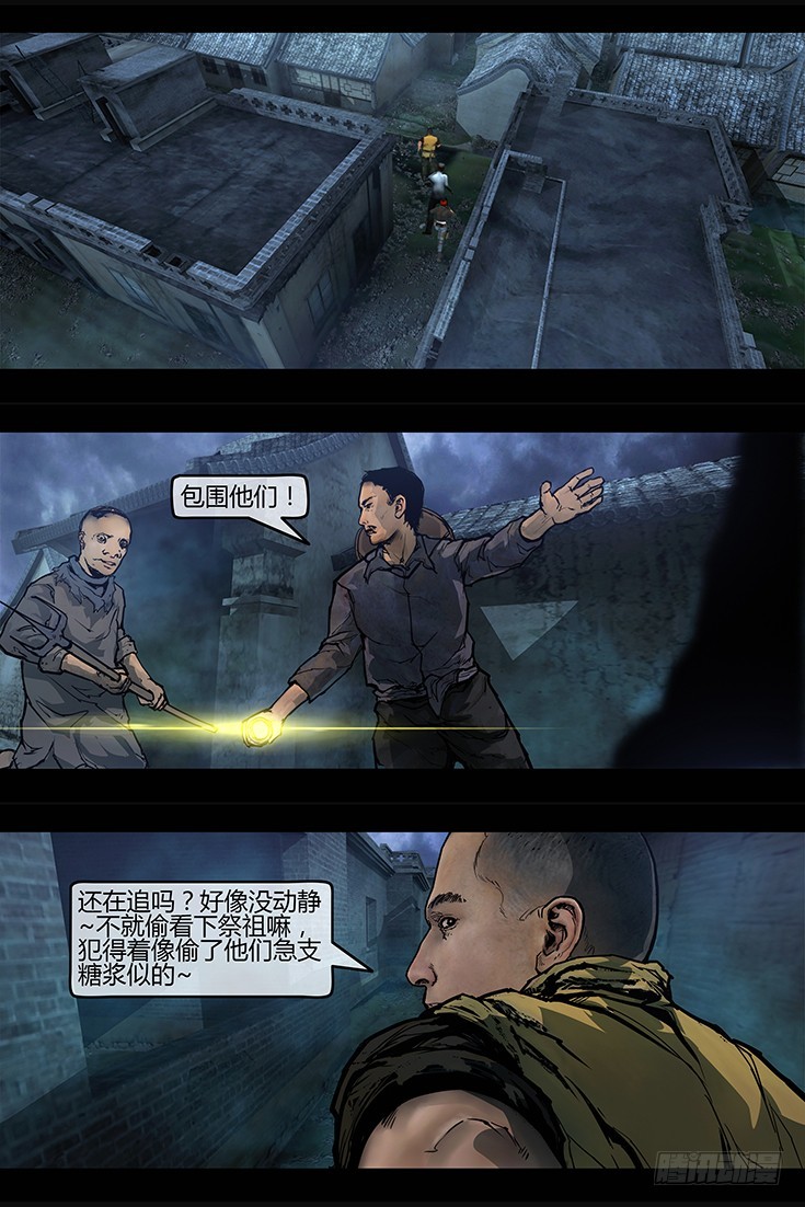 109话-峡渊迷踪-民暴-第109话